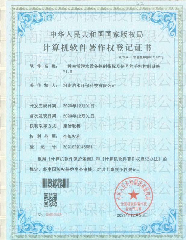 生活污水設(shè)備控制指標(biāo)手機(jī)控制系統(tǒng)