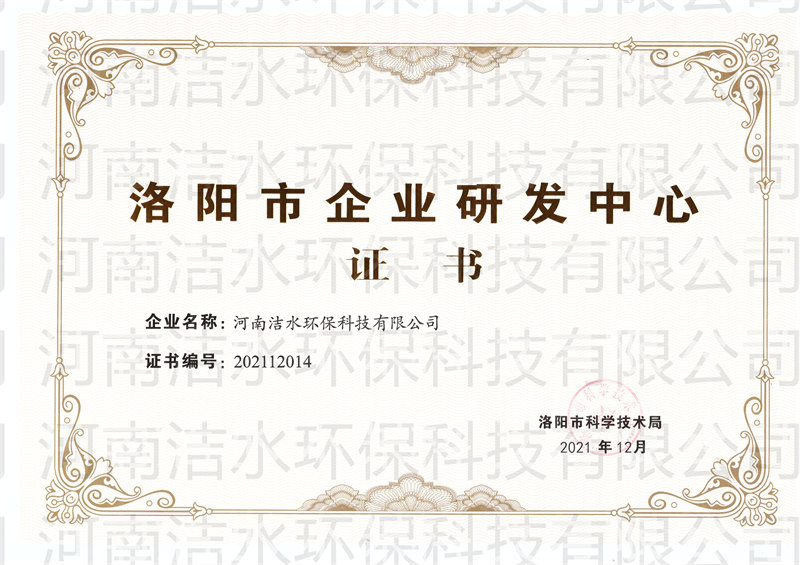 8-1市級(jí)研發(fā)中心證書(shū)